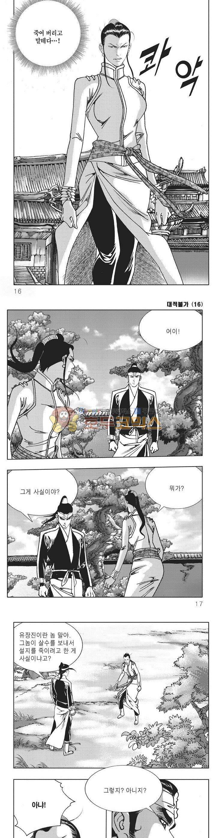 대적불가 16권 4