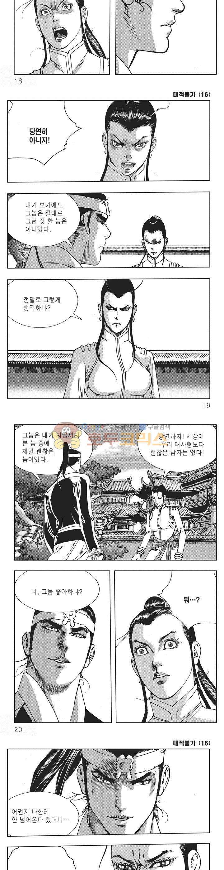 대적불가 16권 5