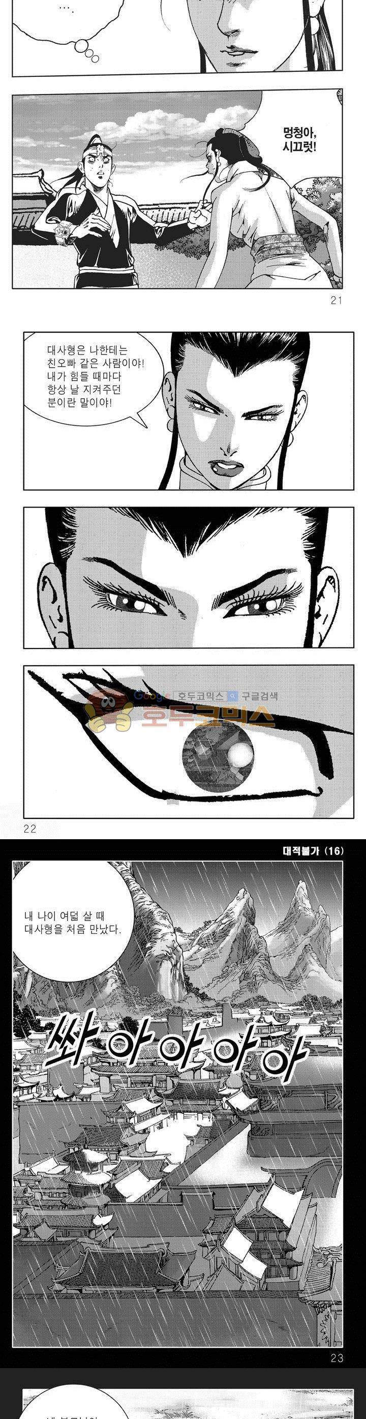 대적불가 16권 6