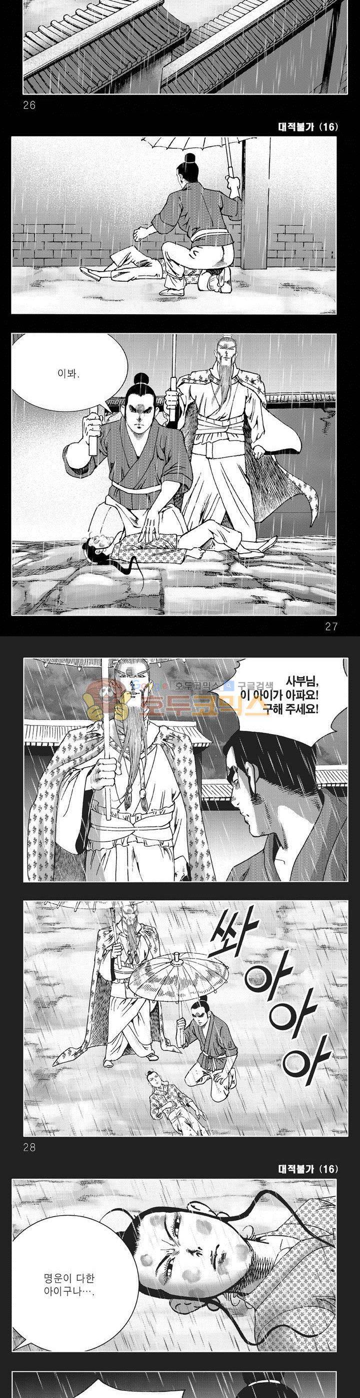 대적불가 16권 8