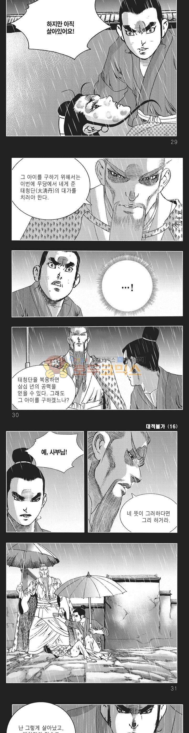 대적불가 16권 9