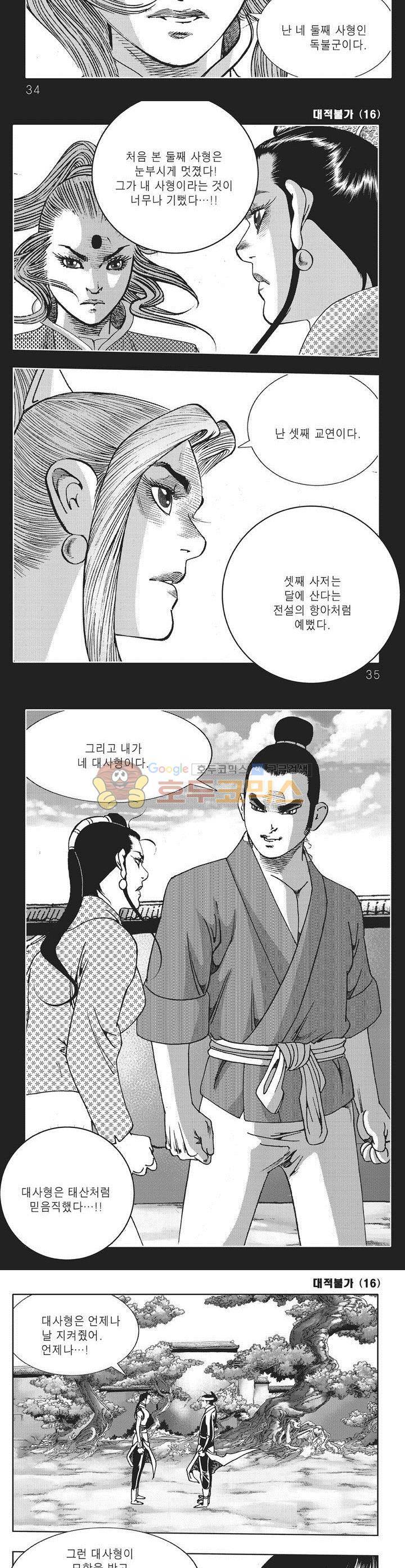 대적불가 16권 11