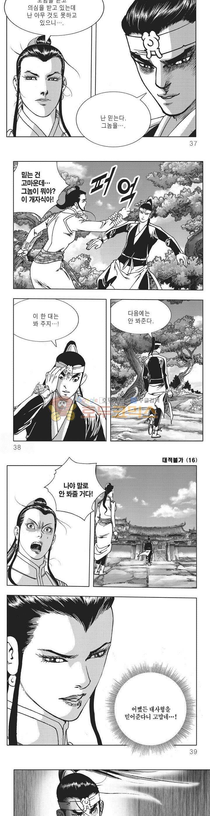 대적불가 16권 12