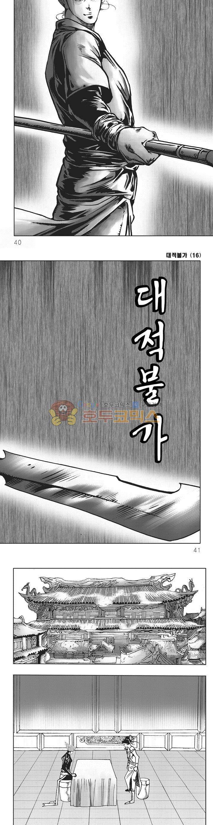 대적불가 16권 13