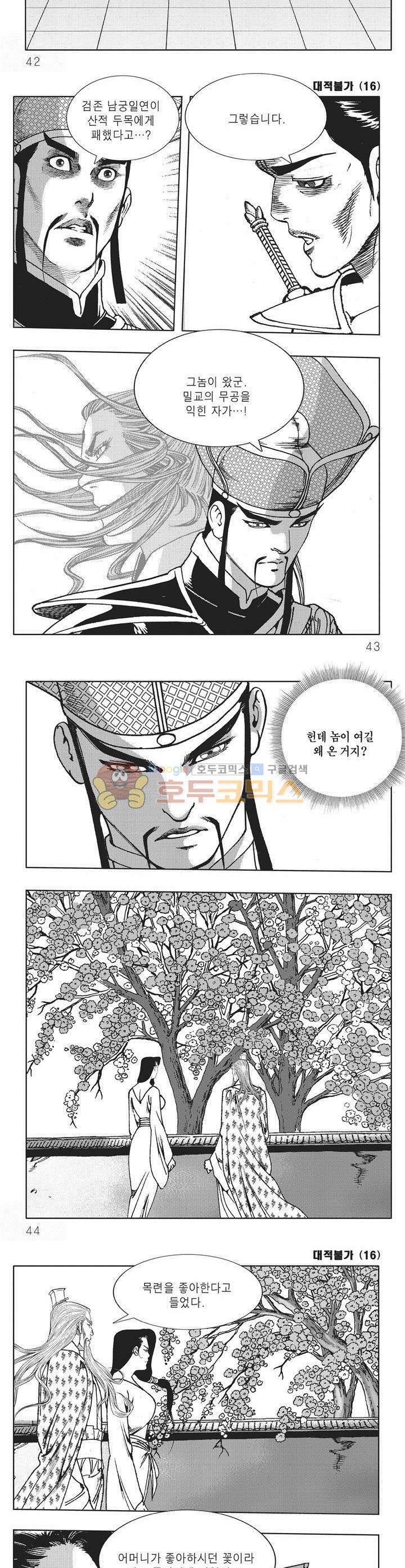 대적불가 16권 14