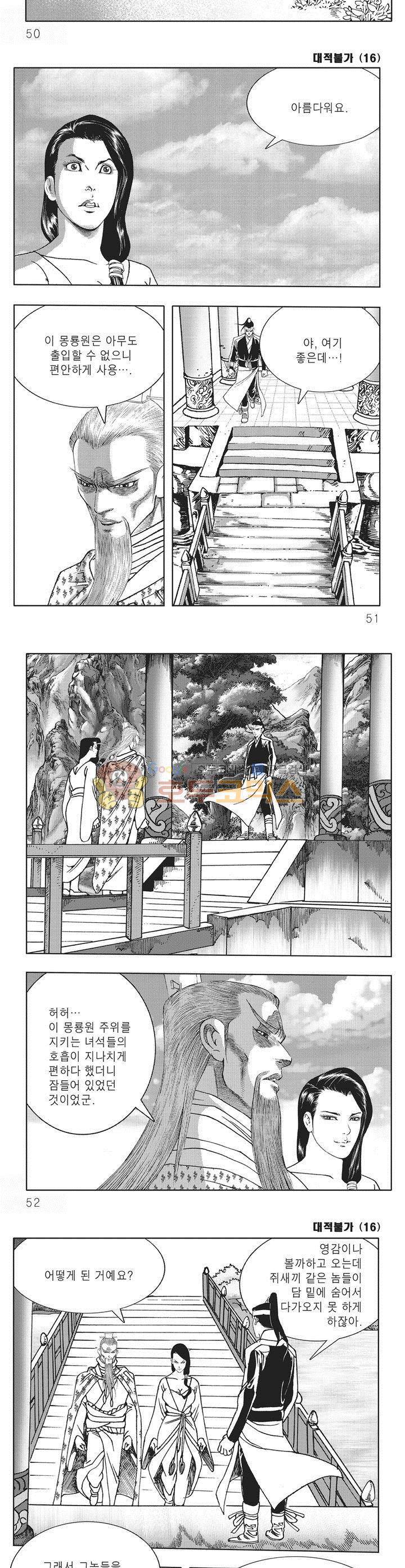 대적불가 16권 17