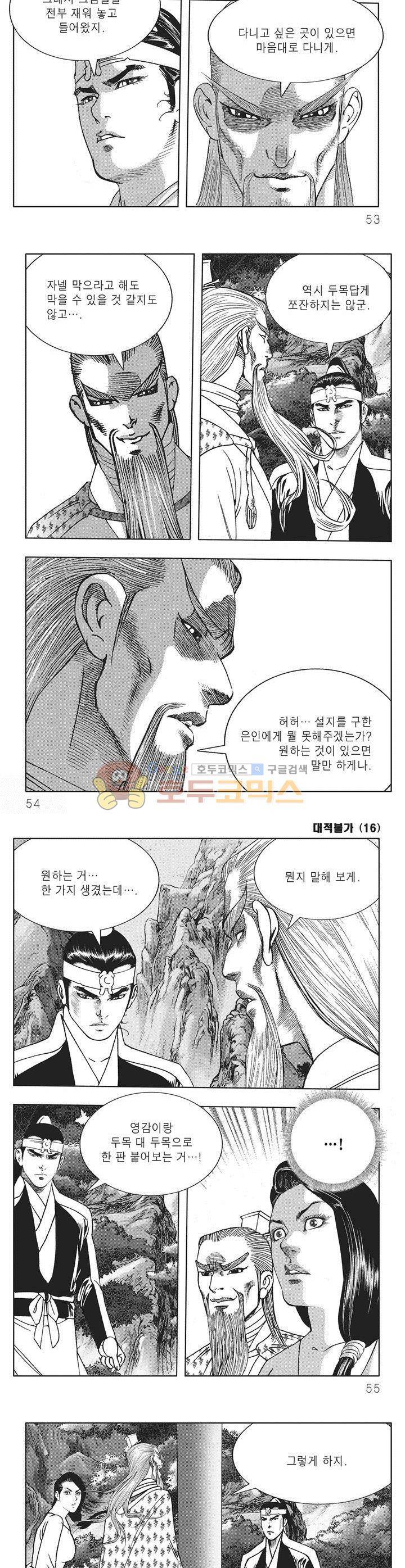 대적불가 16권 18