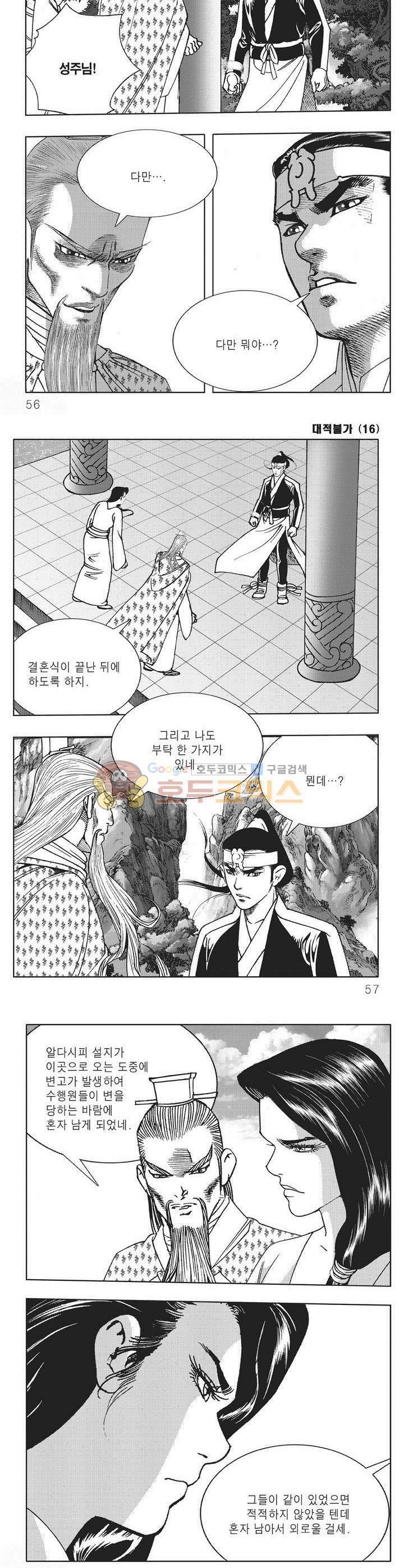 대적불가 16권 19