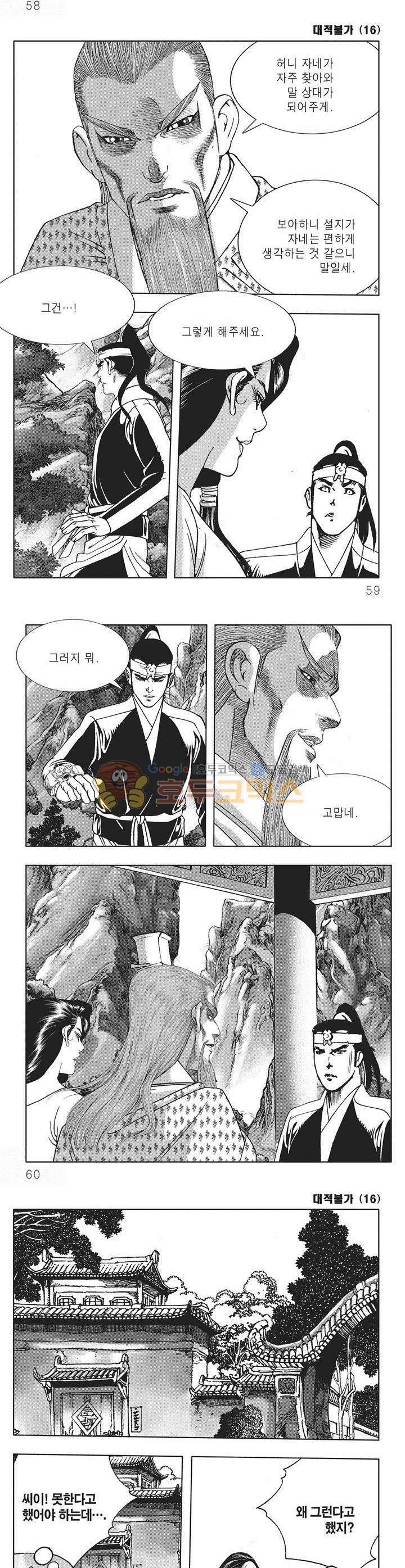 대적불가 16권 20