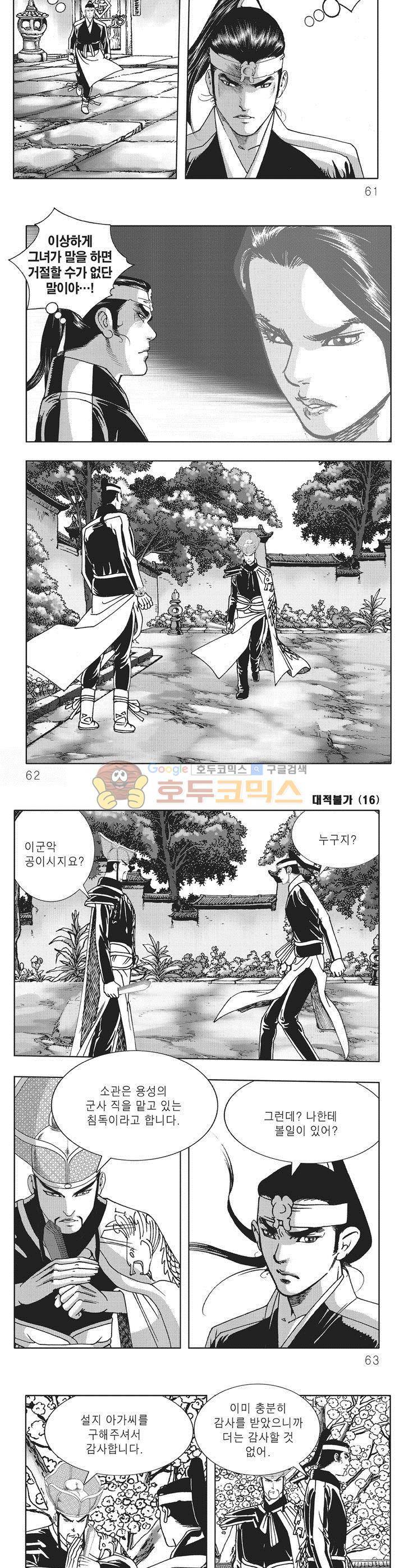 대적불가 16권 21
