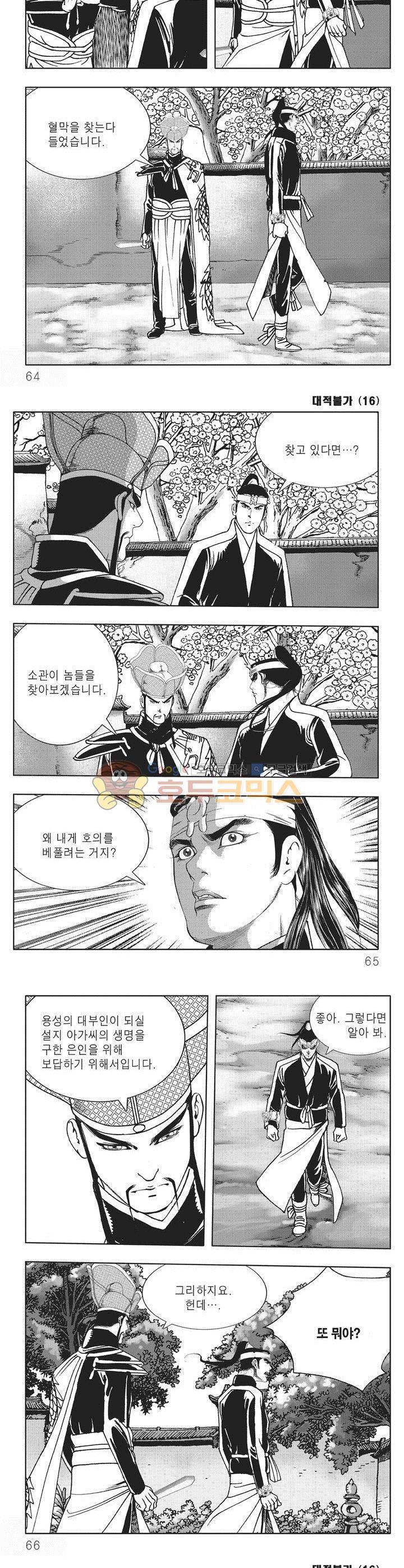 대적불가 16권 22