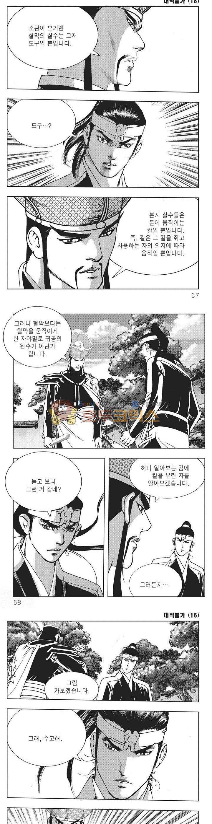 대적불가 16권 23