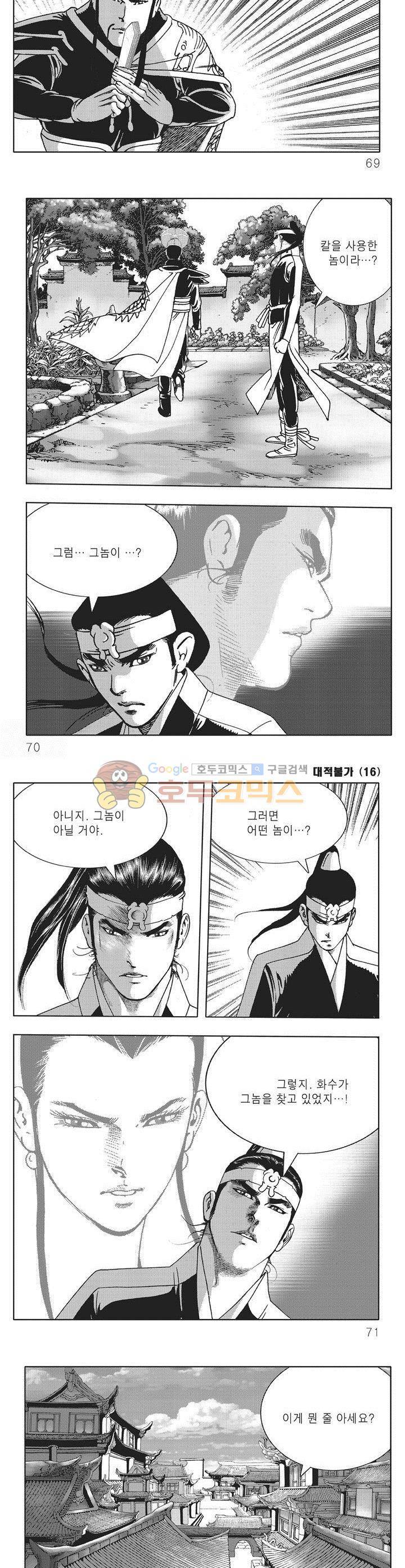 대적불가 16권 24