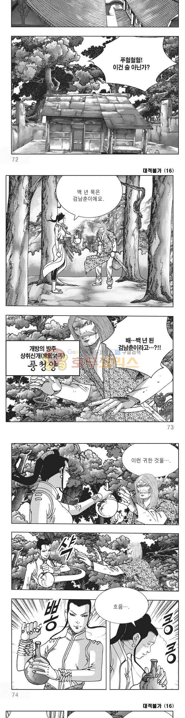대적불가 16권 25