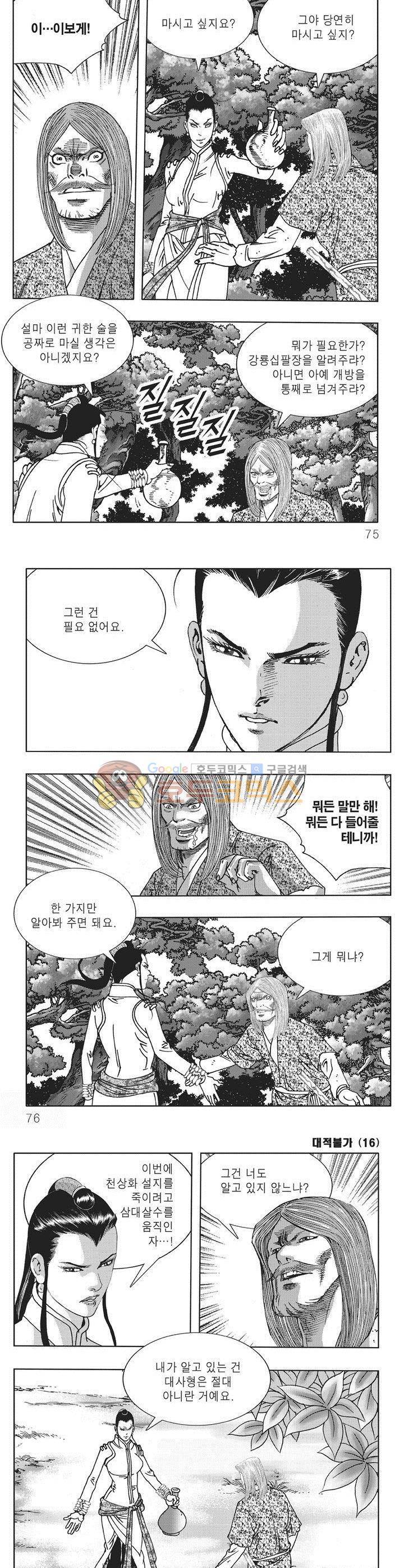 대적불가 16권 26