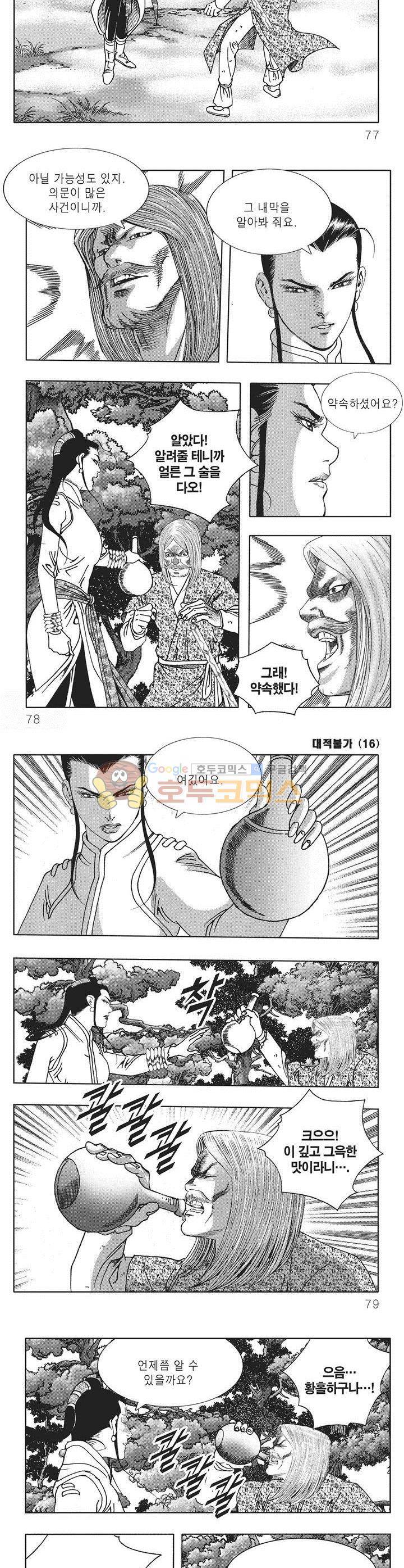 대적불가 16권 27