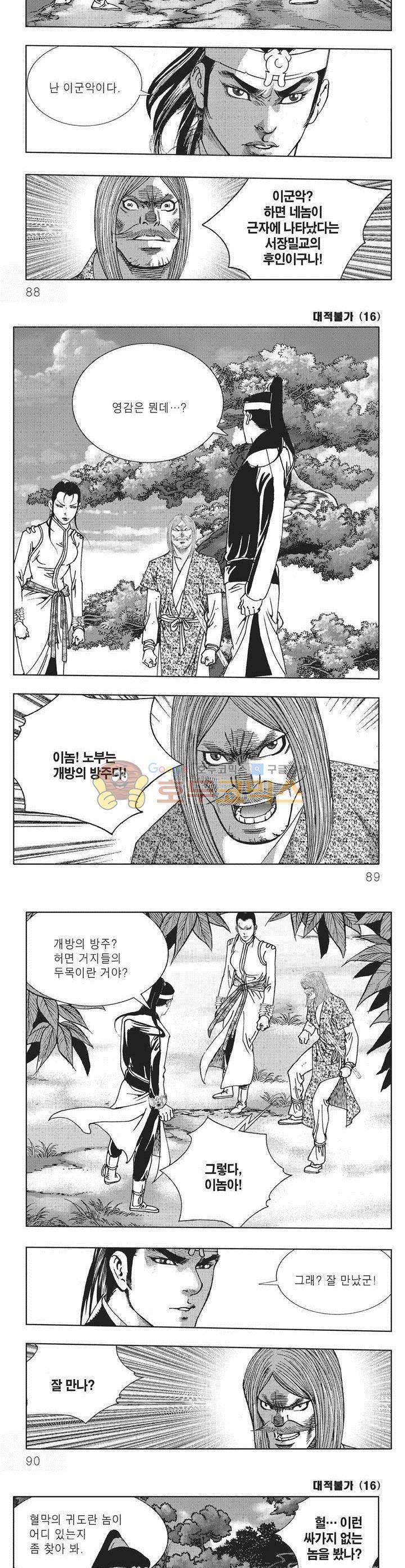 대적불가 16권 31