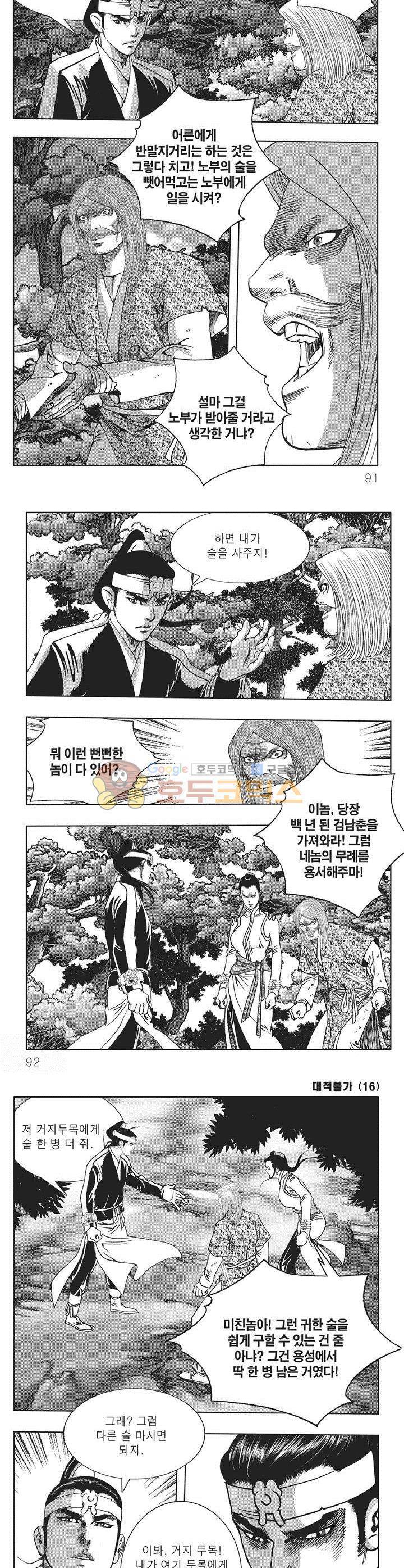 대적불가 16권 32