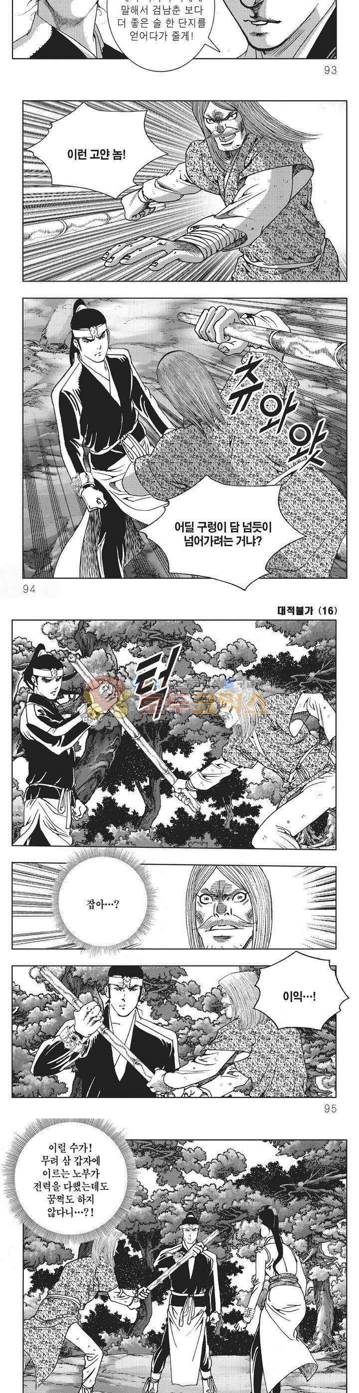 대적불가 16권 33