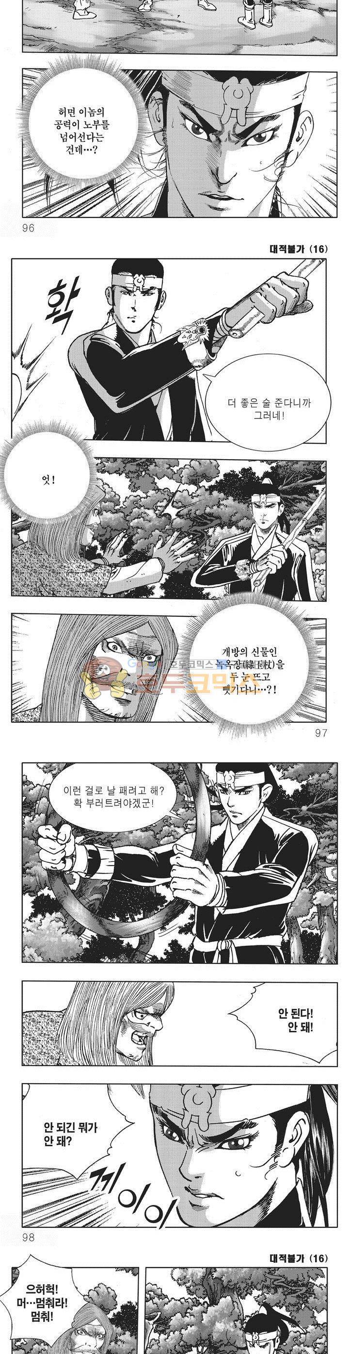 대적불가 16권 34