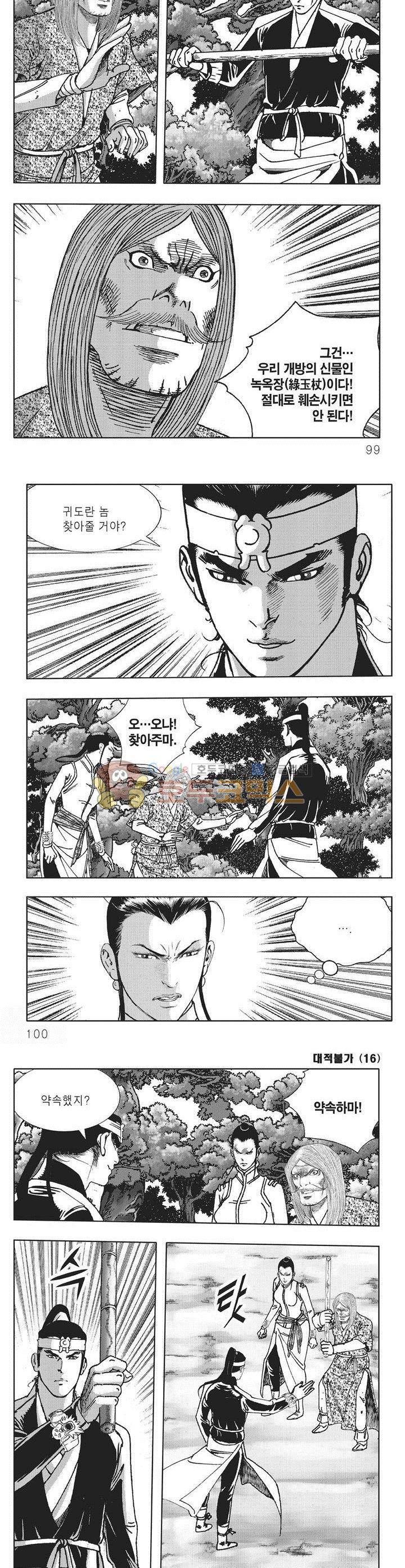 대적불가 16권 35