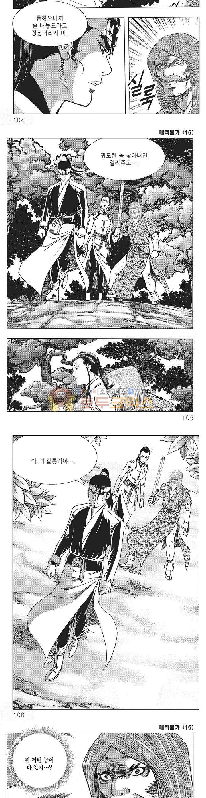 대적불가 16권 37
