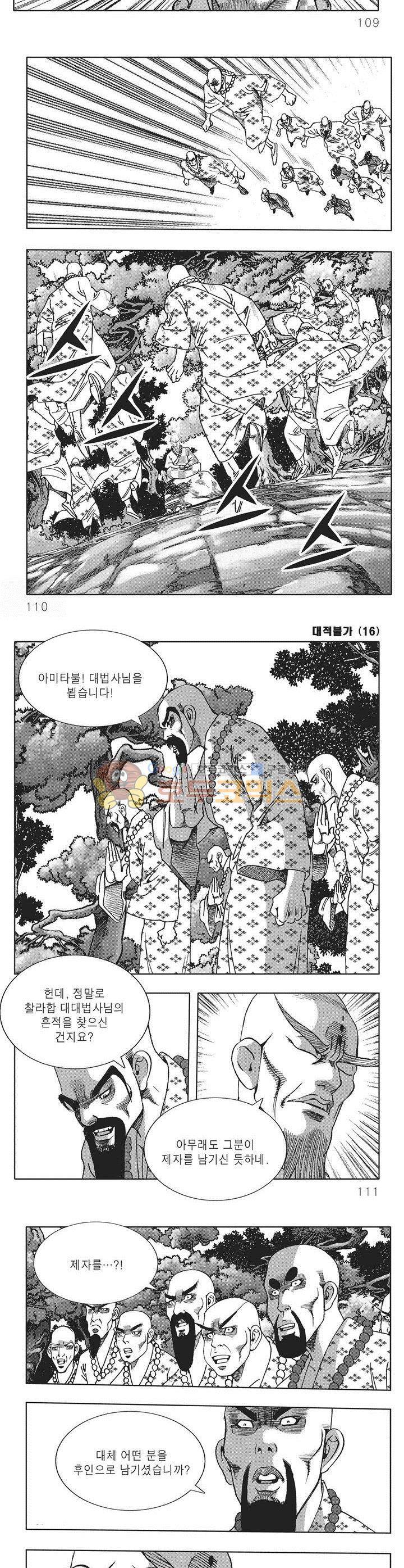 대적불가 16권 39