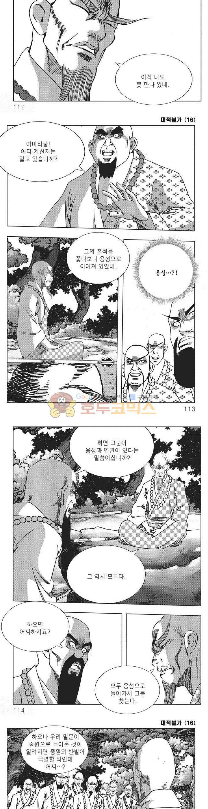 대적불가 16권 40