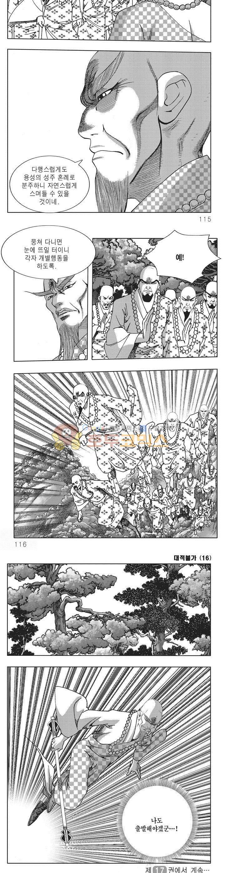 대적불가 16권 41