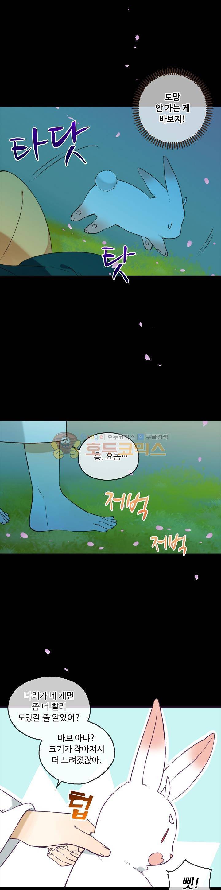 하늘에서 내려온 오빠 81화 3