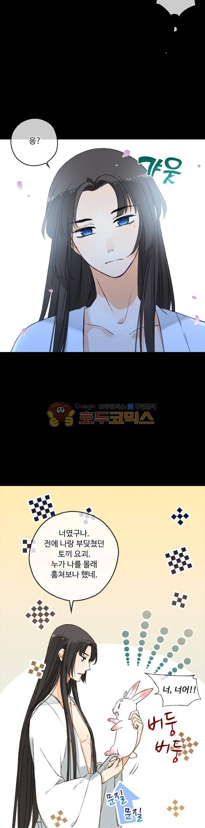 하늘에서 내려온 오빠 81화 4