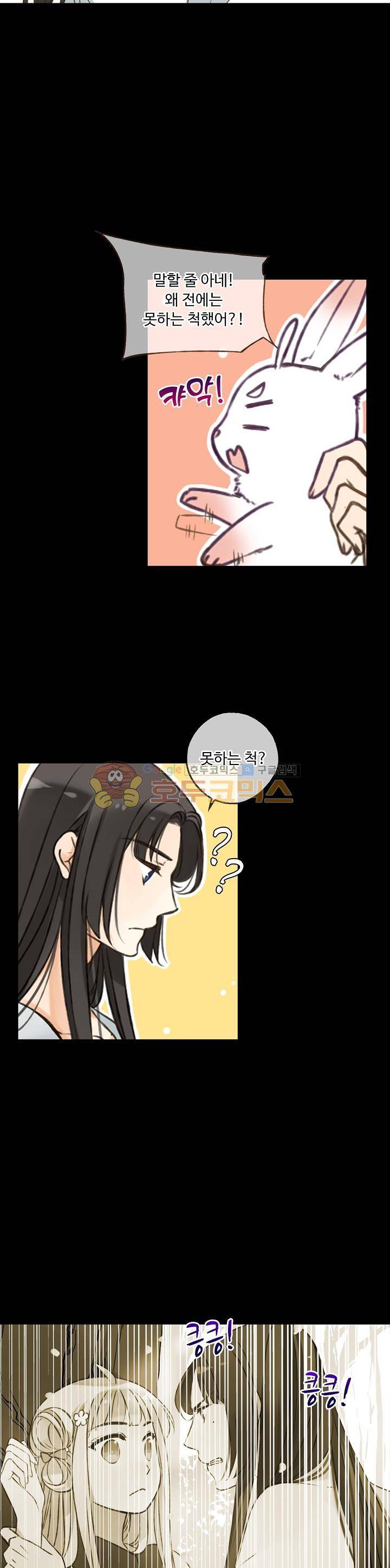 하늘에서 내려온 오빠 81화 5