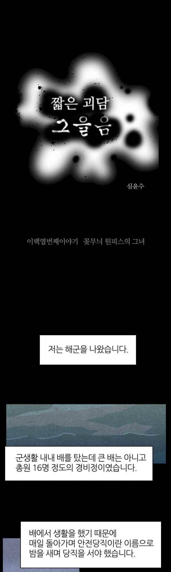 짧은 괴담 그을음 210화 1