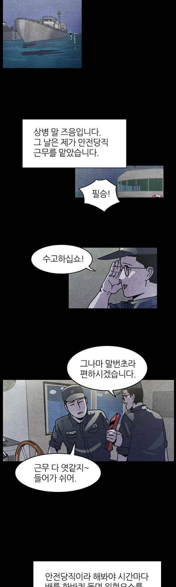 짧은 괴담 그을음 210화 2