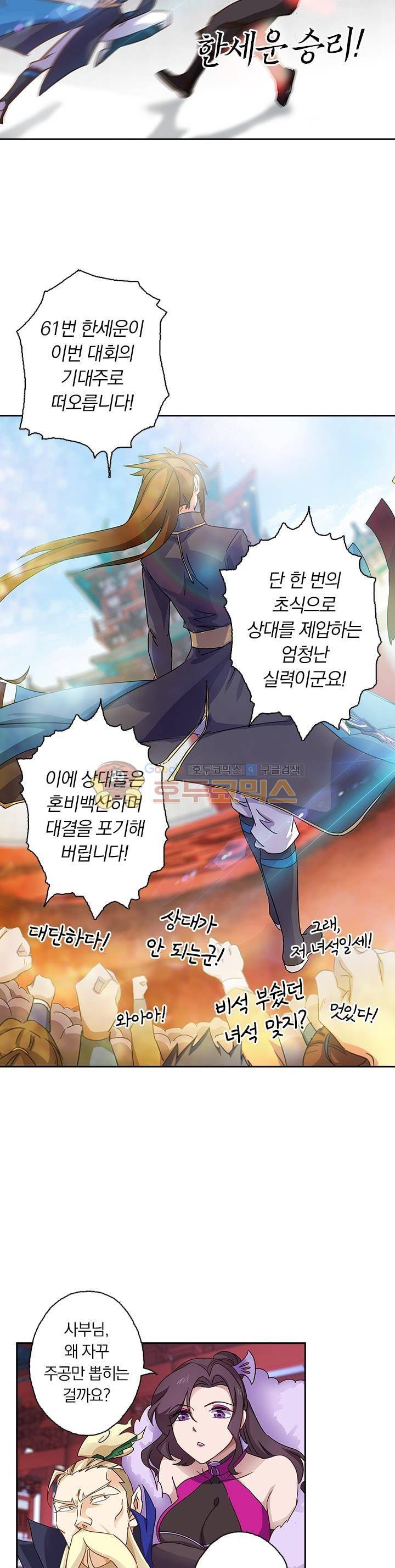 영검존 97화 3