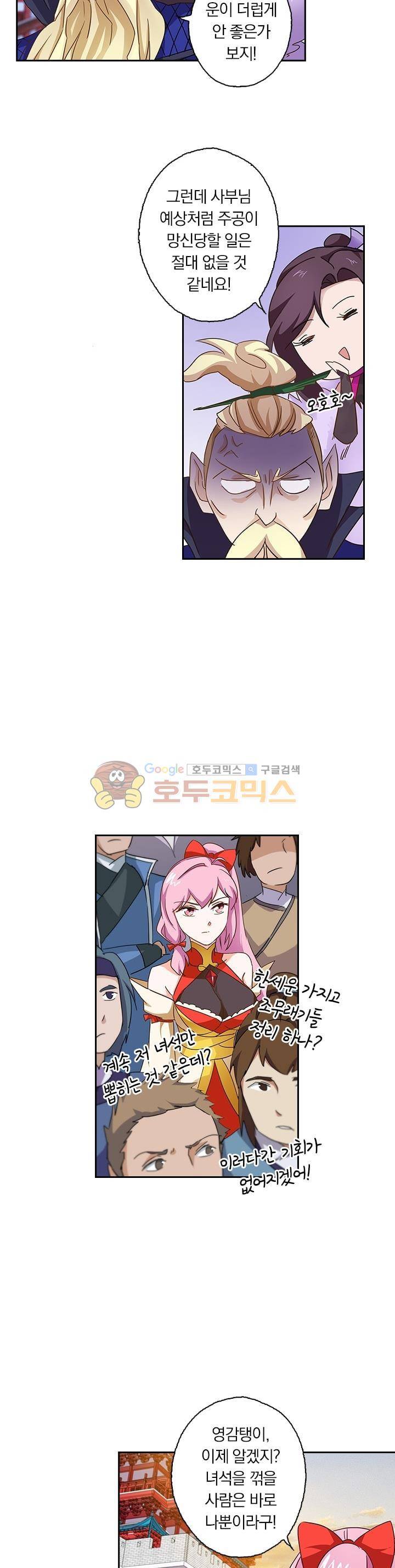 영검존 97화 4