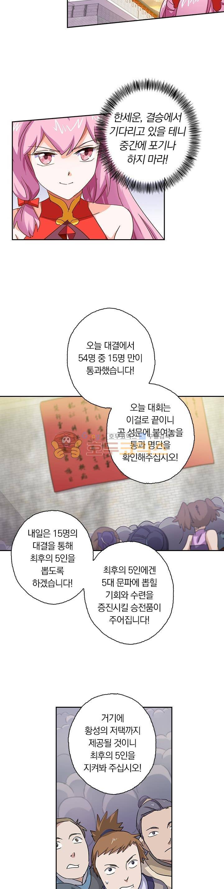 영검존 97화 5
