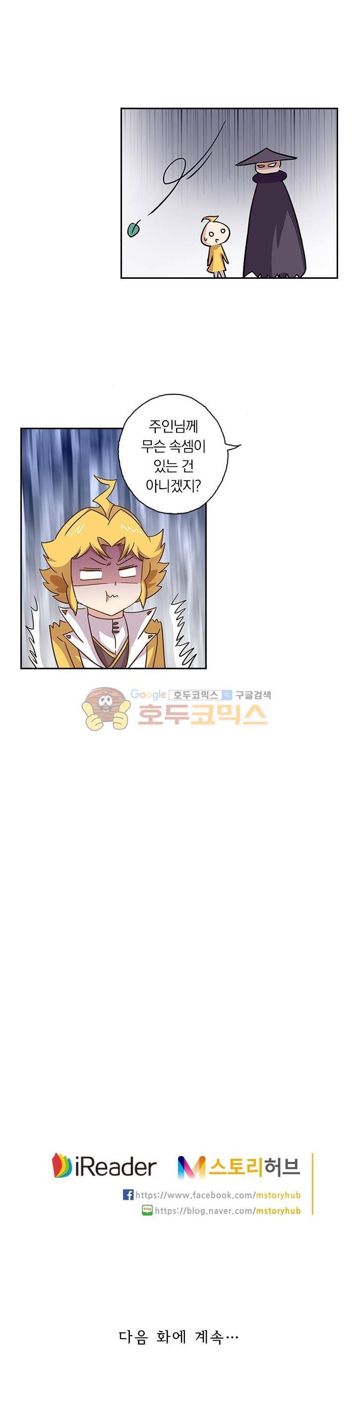 영검존 97화 10