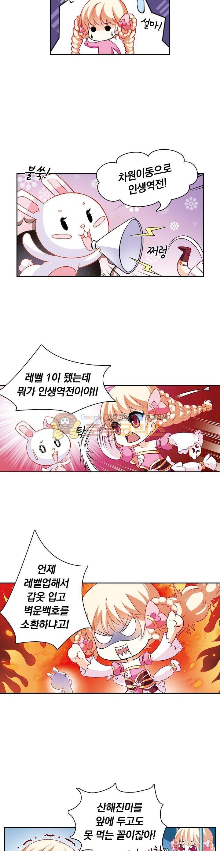 눈 떠보니 레벨1 7화 3