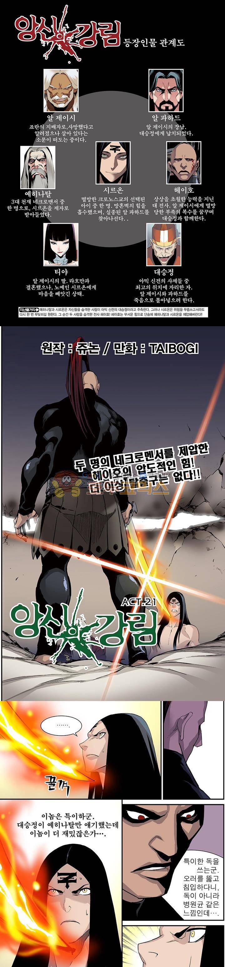 앙신의 강림 21화~25화 1