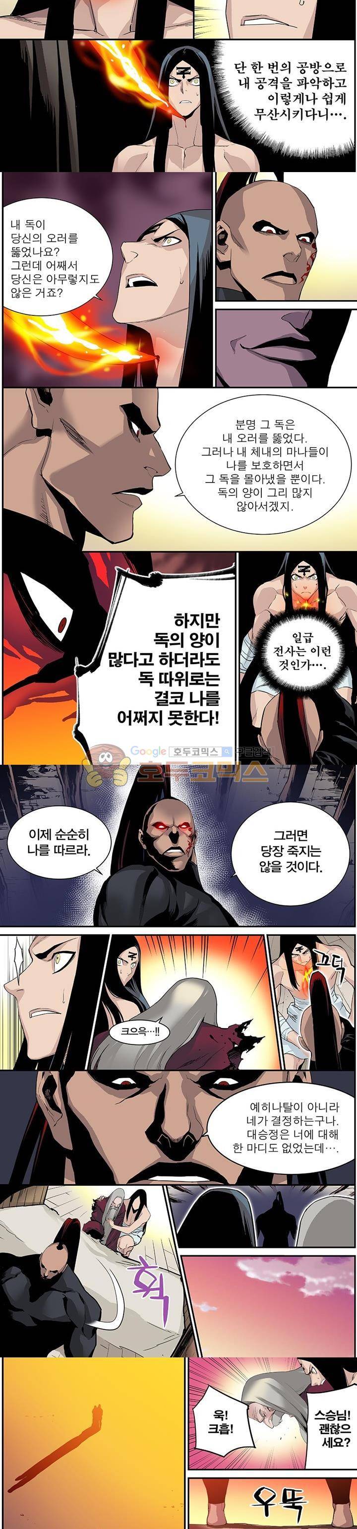앙신의 강림 21화~25화 2