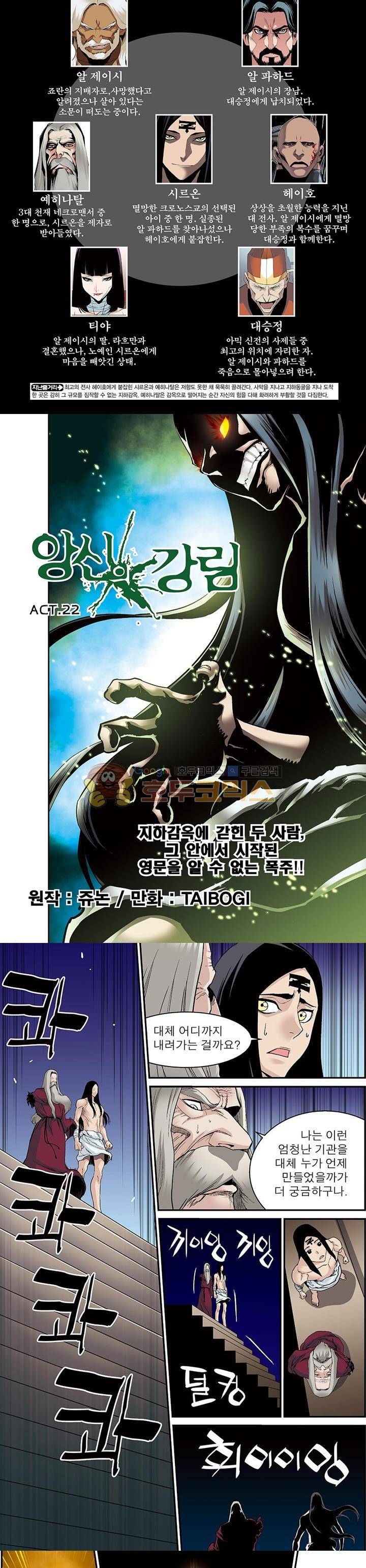 앙신의 강림 21화~25화 8
