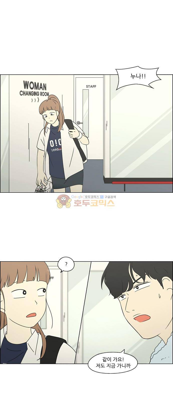 연애혁명 251화 - 파멸의 조별수행평가 (1) 1
