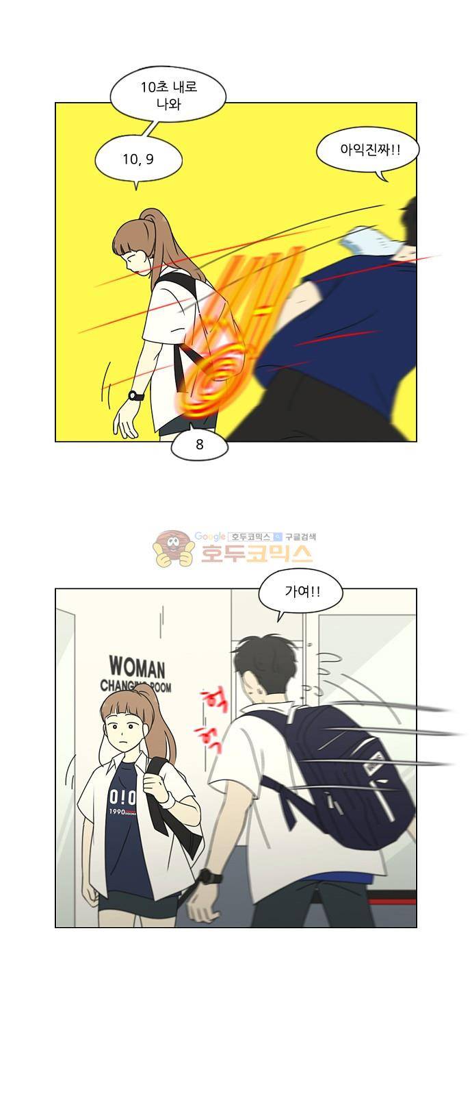 연애혁명 251화 - 파멸의 조별수행평가 (1) 2