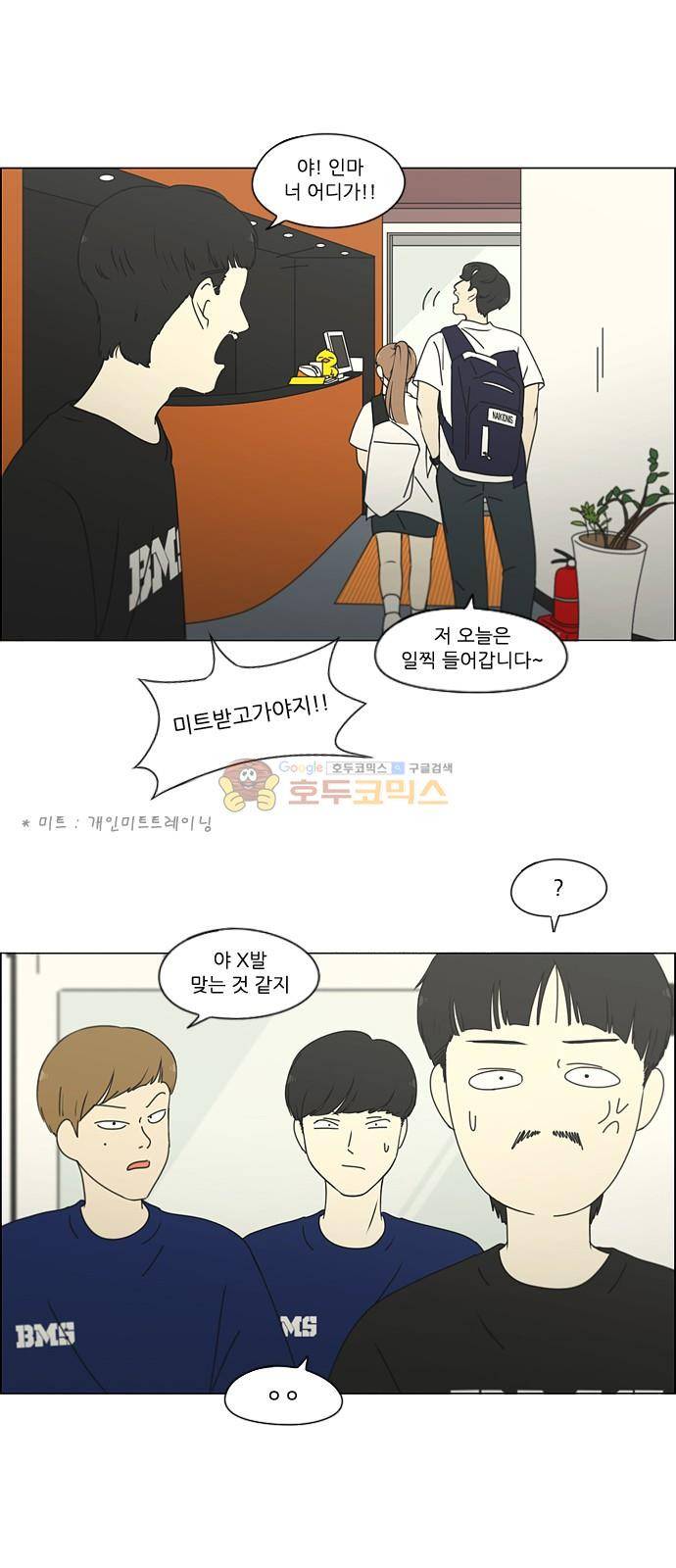 연애혁명 251화 - 파멸의 조별수행평가 (1) 3