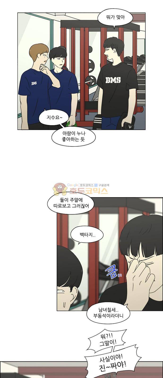 연애혁명 251화 - 파멸의 조별수행평가 (1) 4