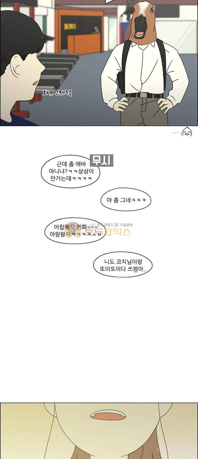 연애혁명 251화 - 파멸의 조별수행평가 (1) 5