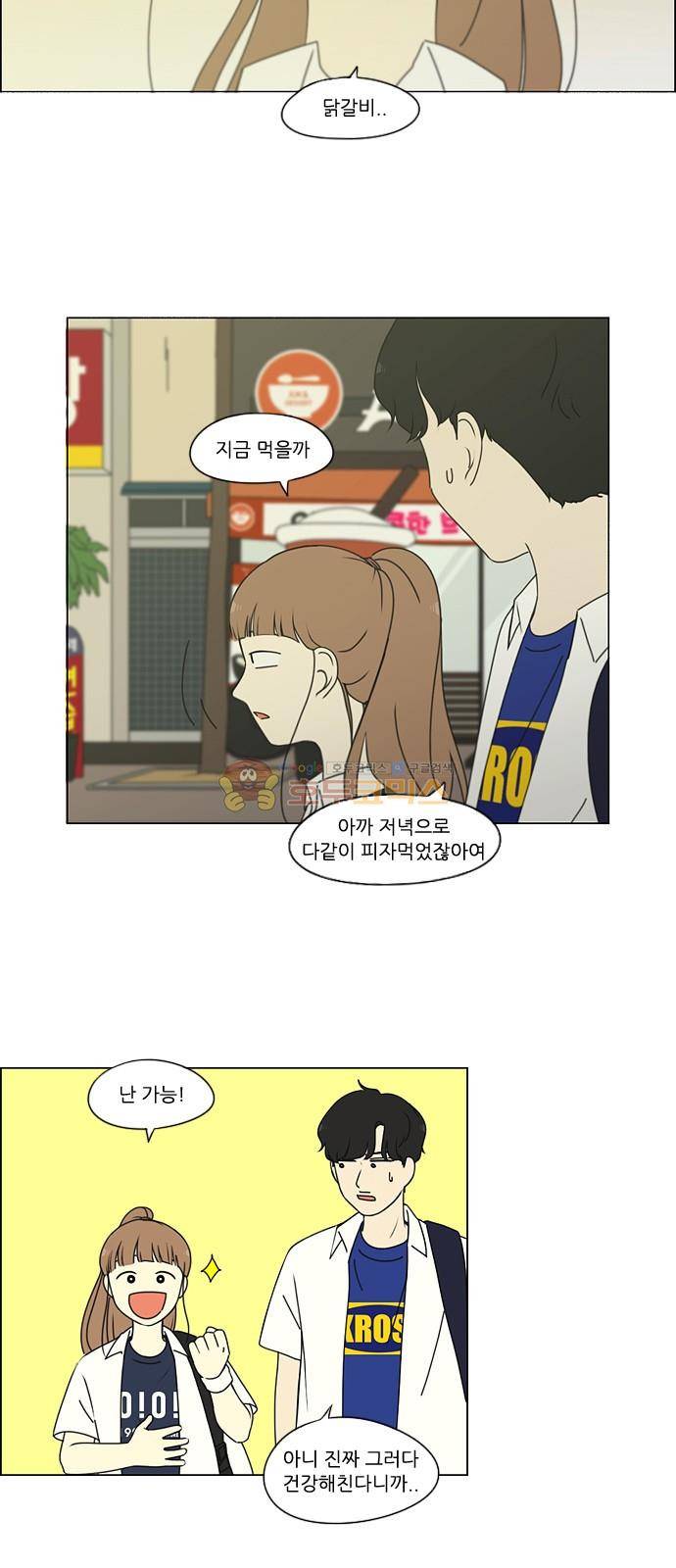 연애혁명 251화 - 파멸의 조별수행평가 (1) 6