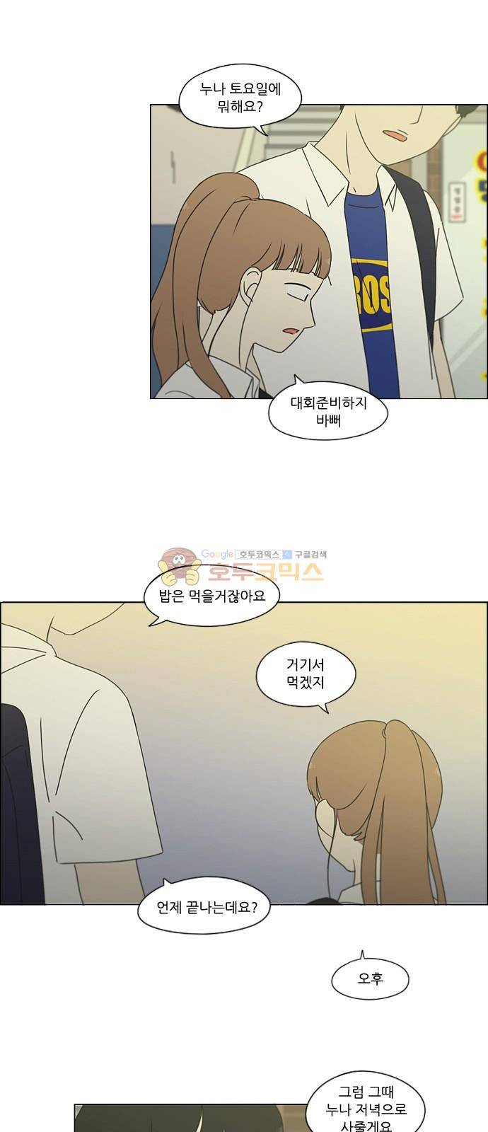 연애혁명 251화 - 파멸의 조별수행평가 (1) 7