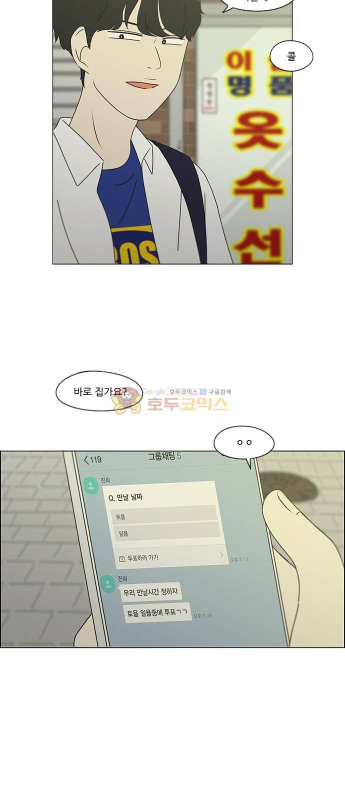 연애혁명 251화 - 파멸의 조별수행평가 (1) 8